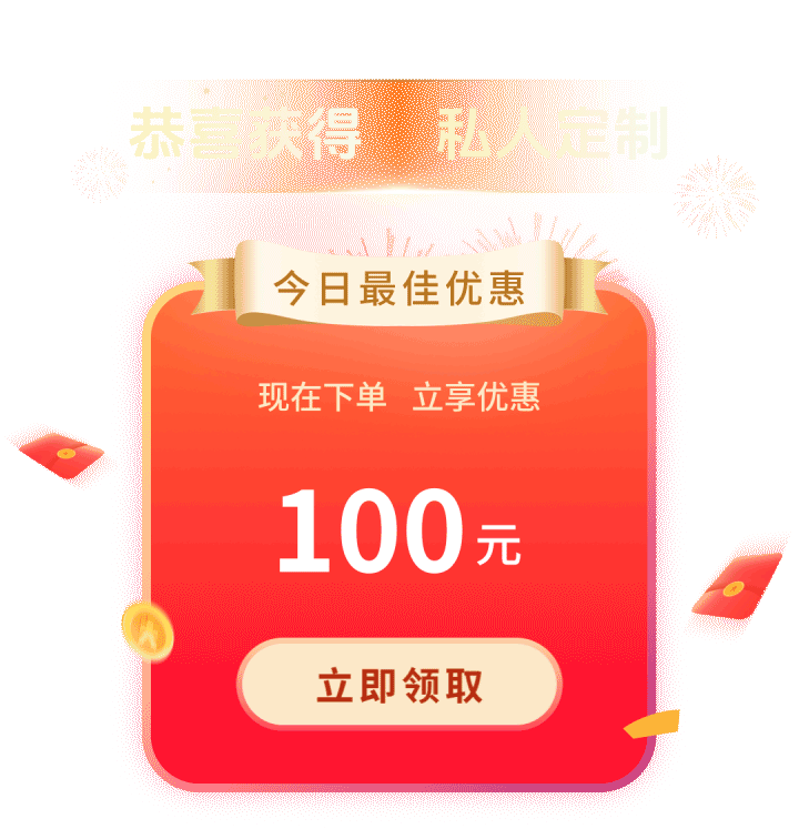 立即领取
